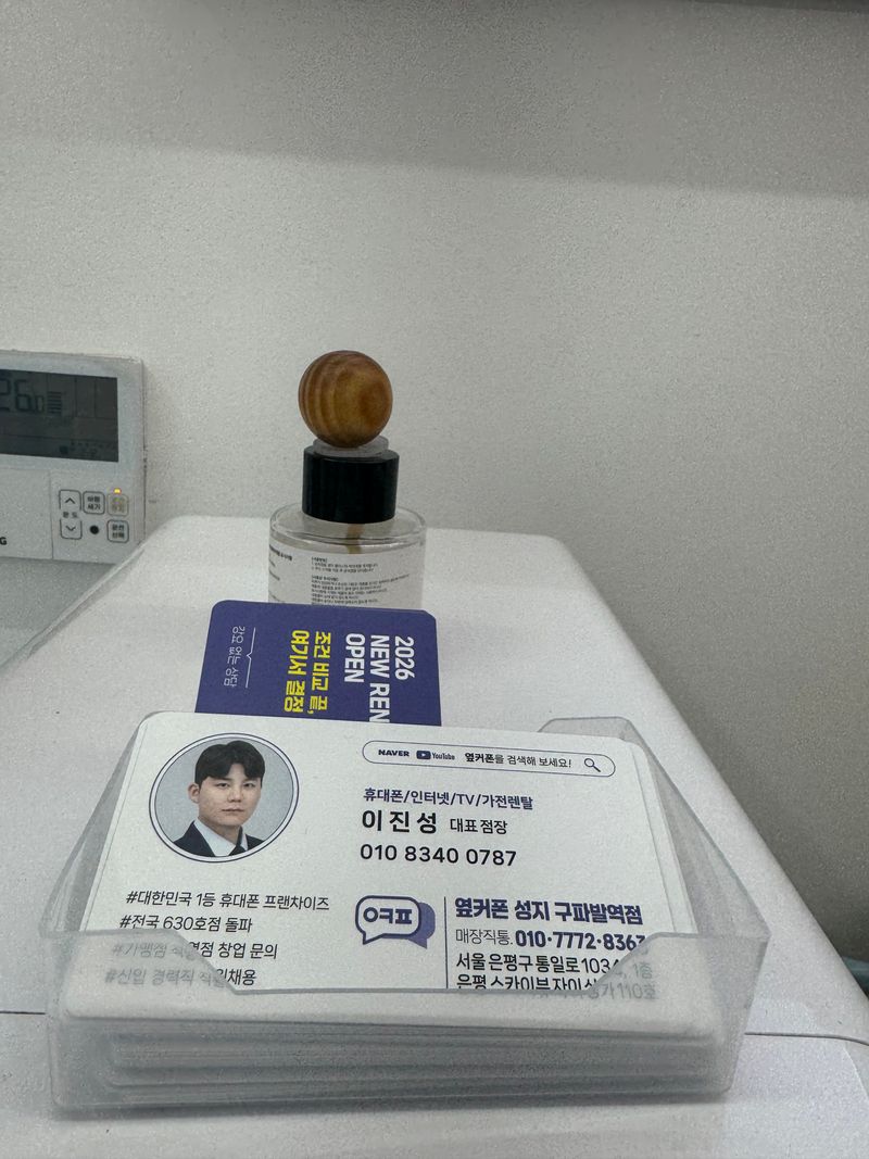 옆커폰 서울 구파발점 휴대폰성지 은평 1등 사진