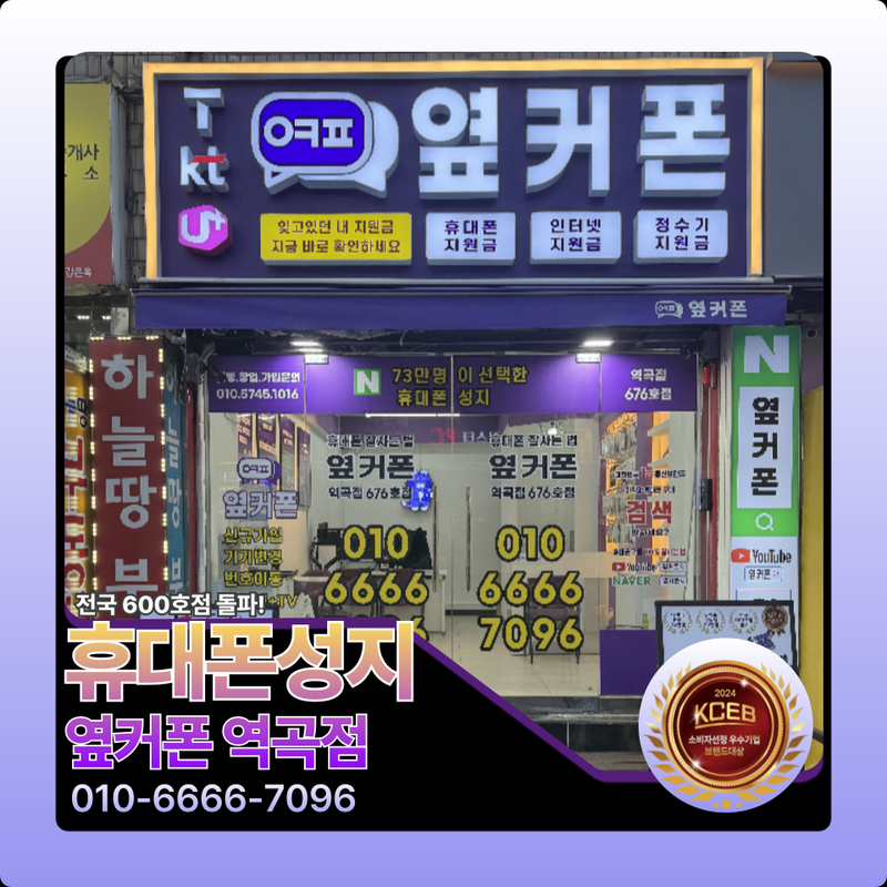 옆커폰 부천역곡점 사진