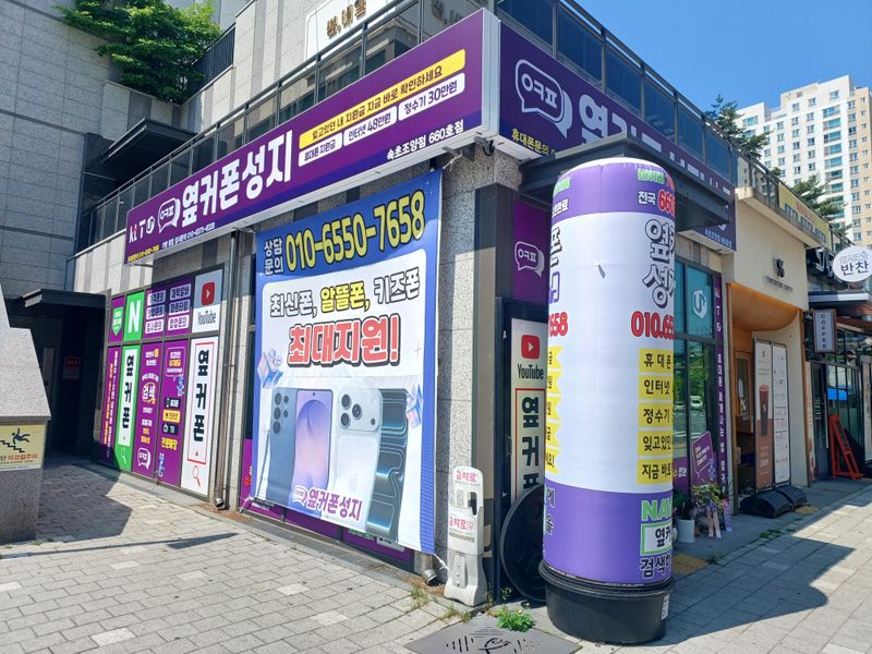 옆커폰 속초조양점 사진