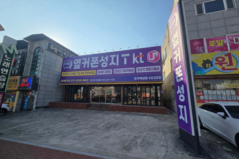 옆커폰 칠곡북삼점 사진