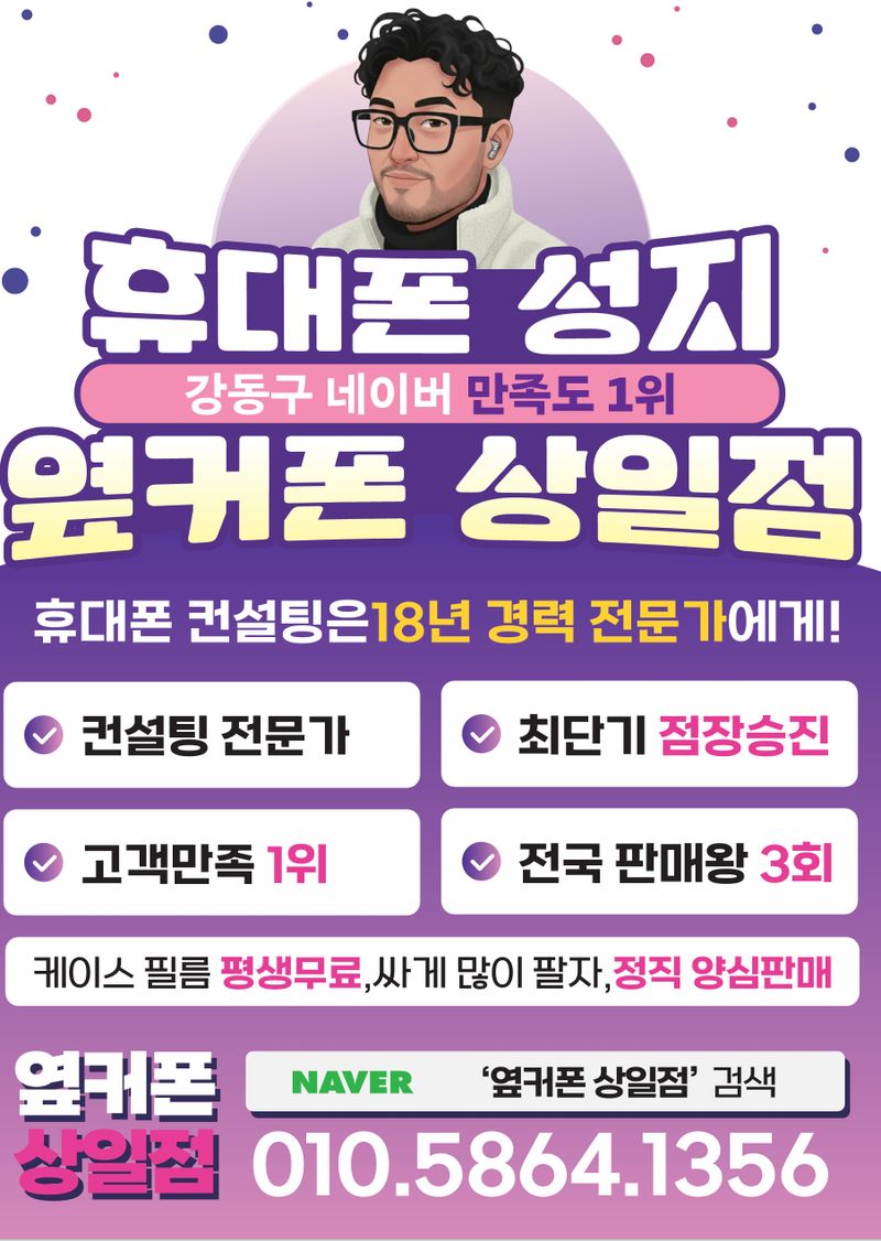 옆커폰 서울상일점 사진