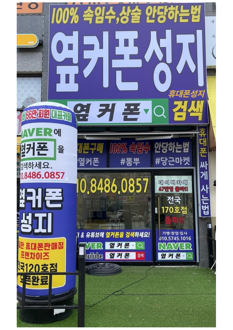 옆커폰 안산초지점 사진