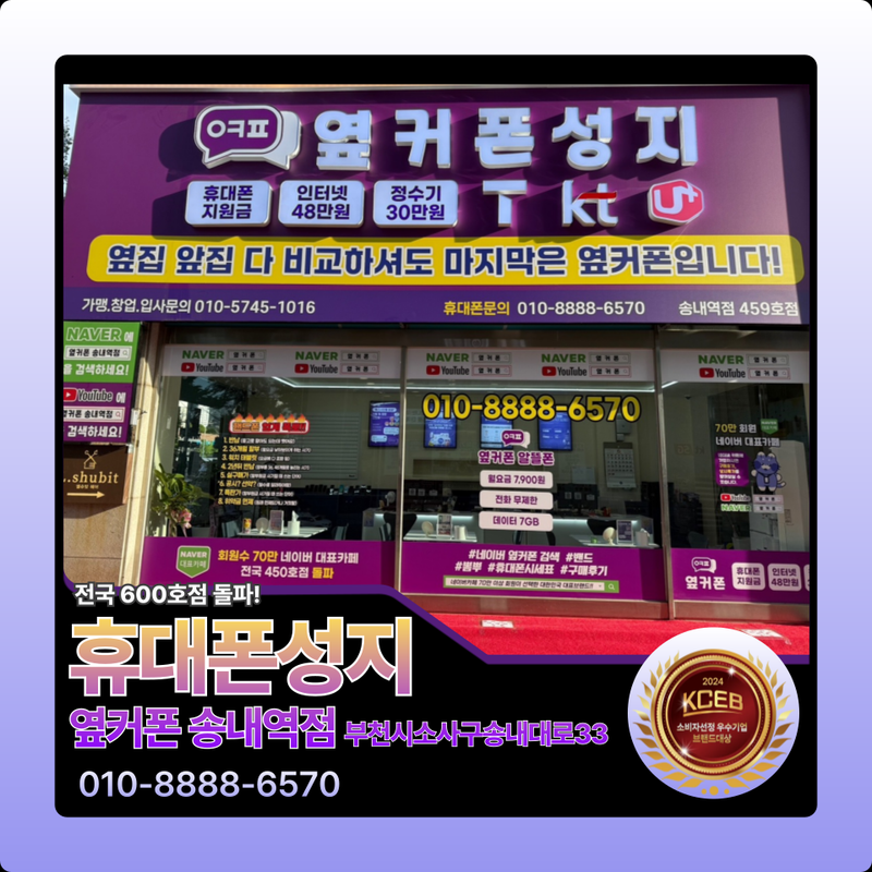 옆커폰 부천송내역점 사진