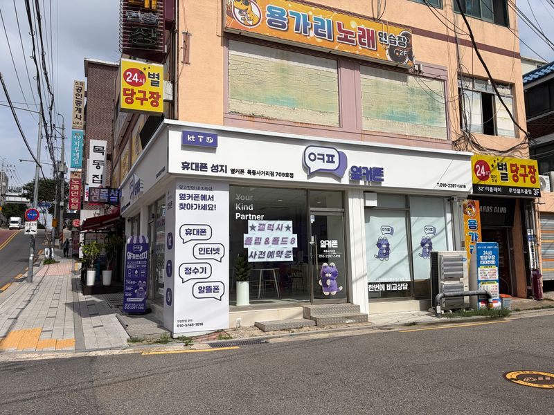 옆커폰 목동사거리점 사진