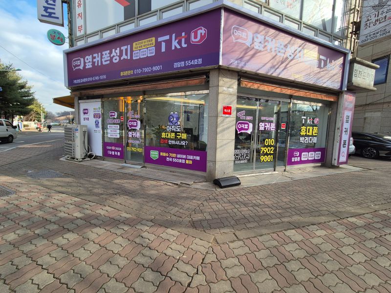 옆커폰 인천검암점 사진