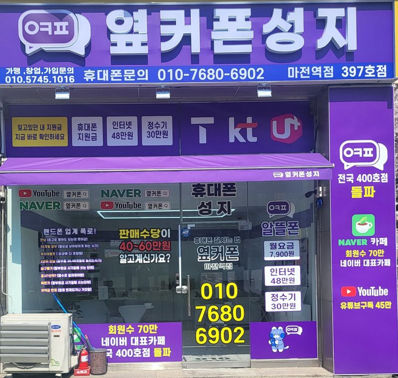 옆커폰 인천마전역점 사진