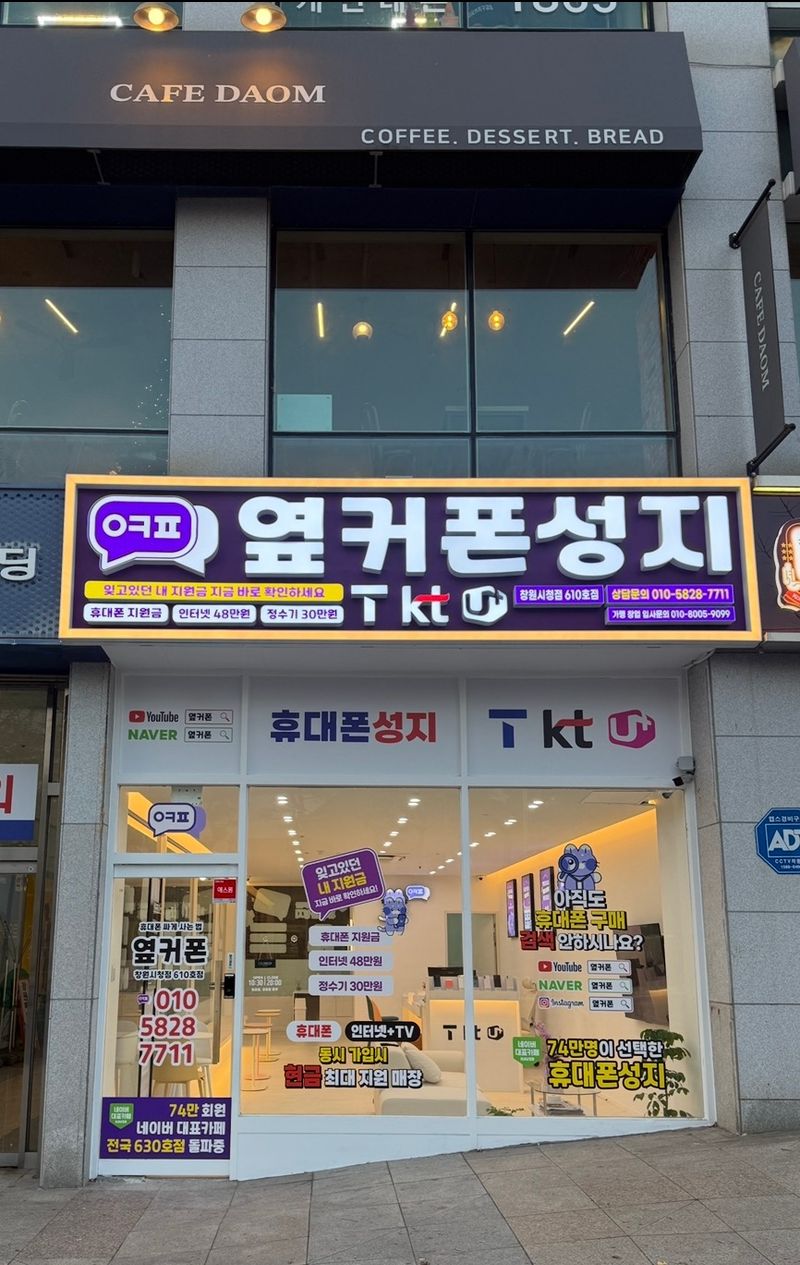 옆커폰 창원시청점 사진