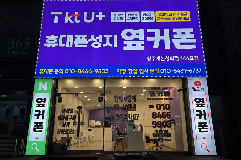 옆커폰 청주개신성화점 사진