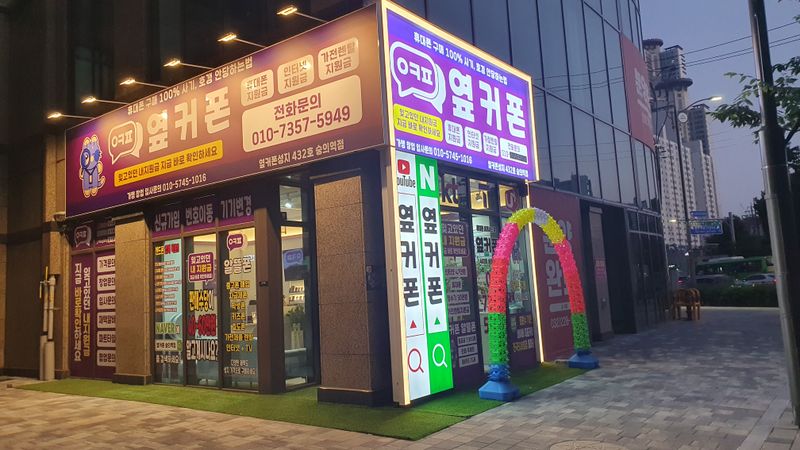 옆커폰 인천숭의역 사진