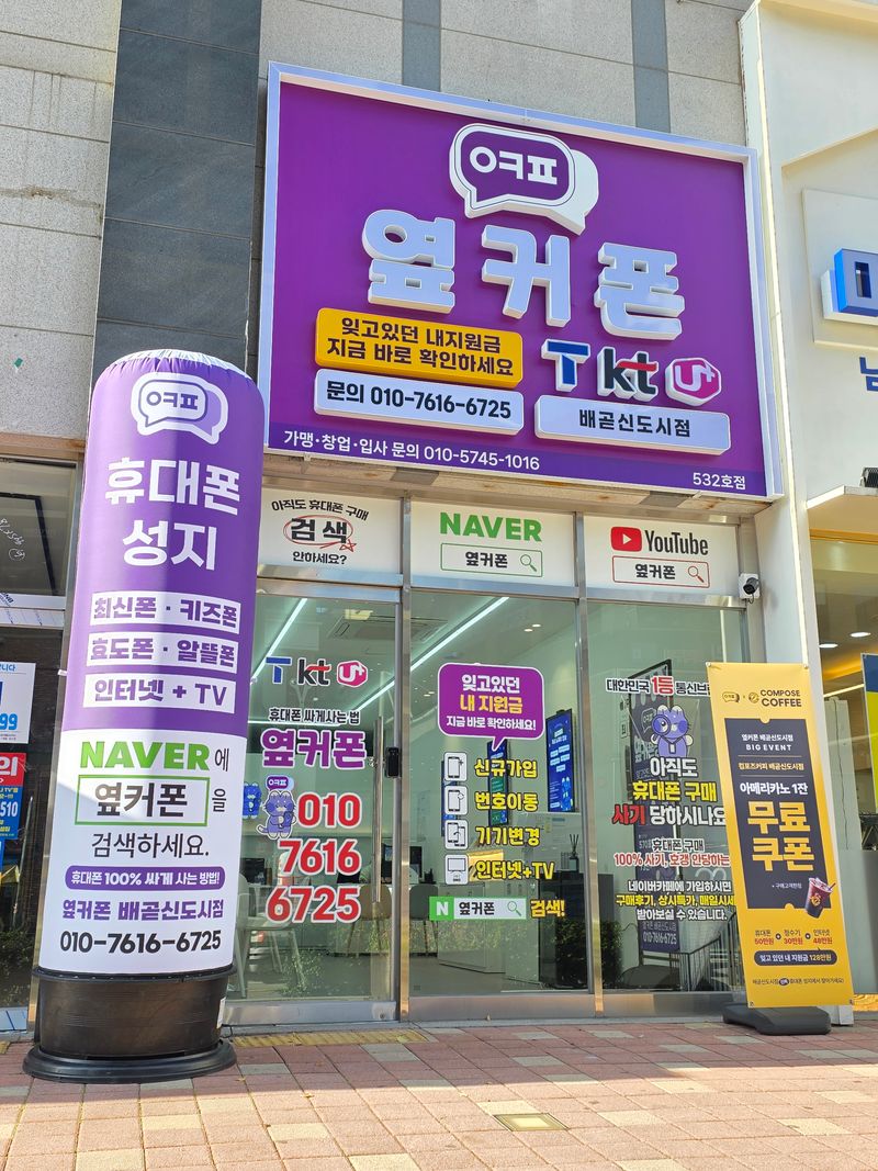 옆커폰 배곧신도시 사진