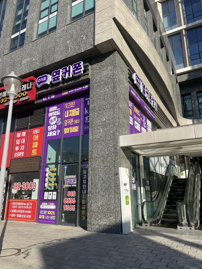 옆커폰 시민공원역점 사진