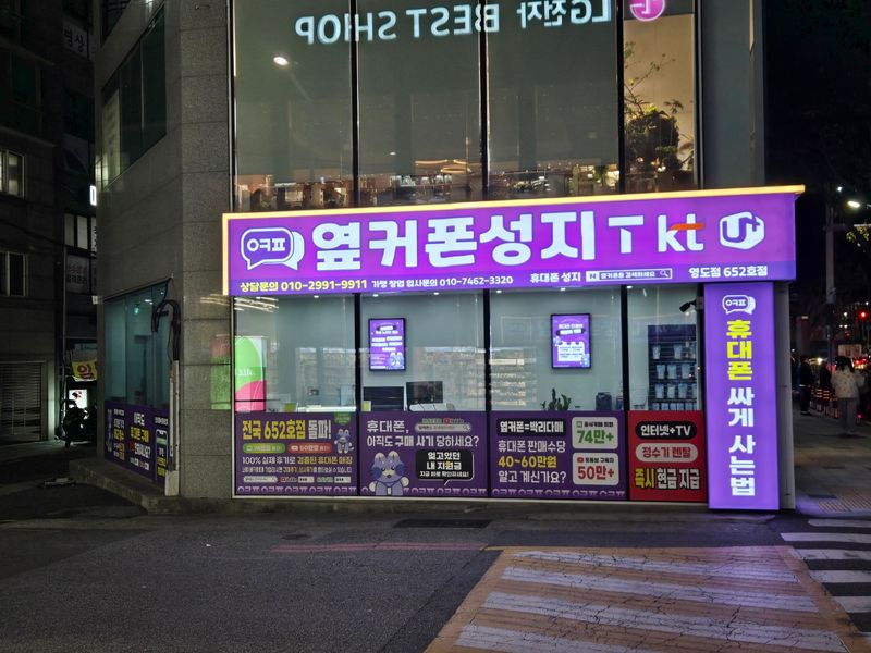 옆커폰 부산영도점 사진