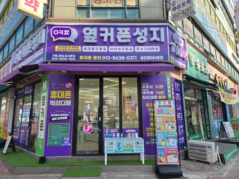 옆커폰 의정부금오점 사진