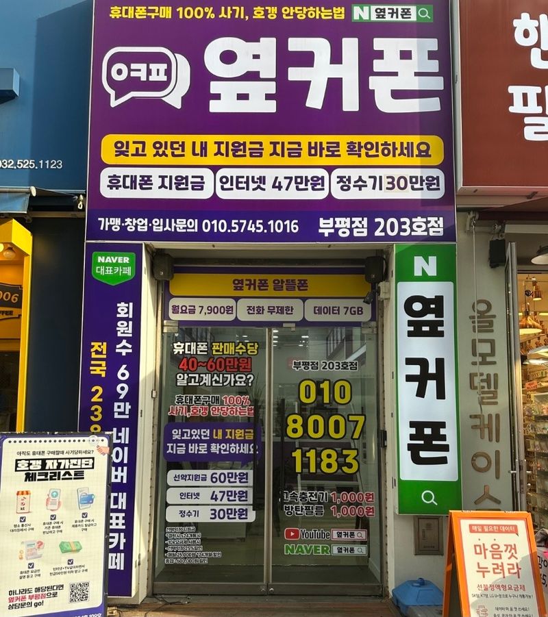 옆커폰 인천부평점 사진