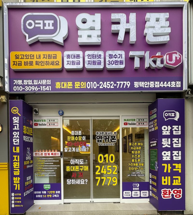 옆커폰 안중점 사진
