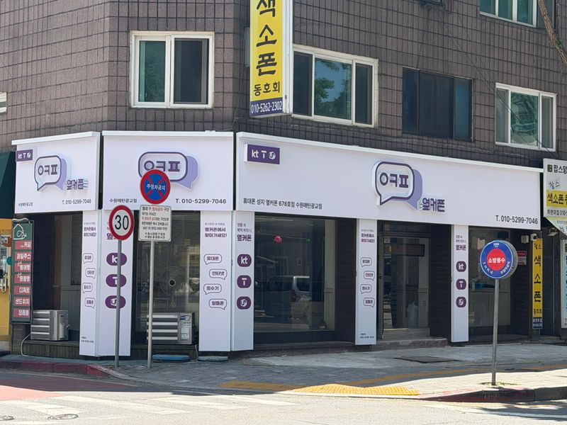 옆커폰 수원광교매탄점 사진