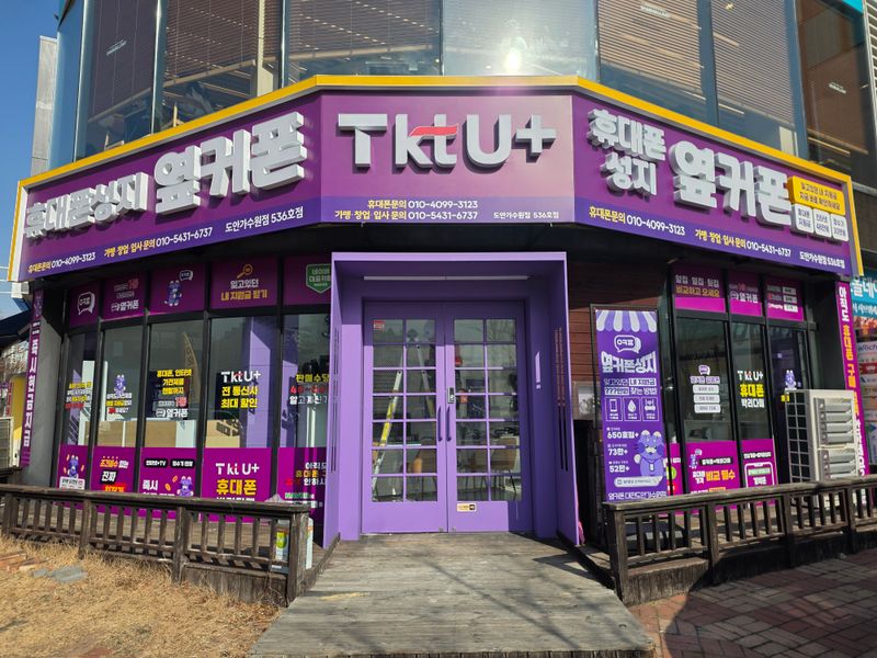 옆커폰 대전도안가수원점 사진