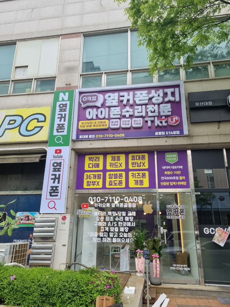 옆커폰 오산궐동점 사진