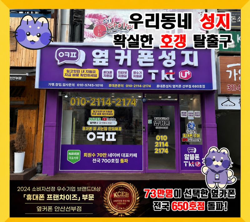 옆커폰 안산선부점 사진