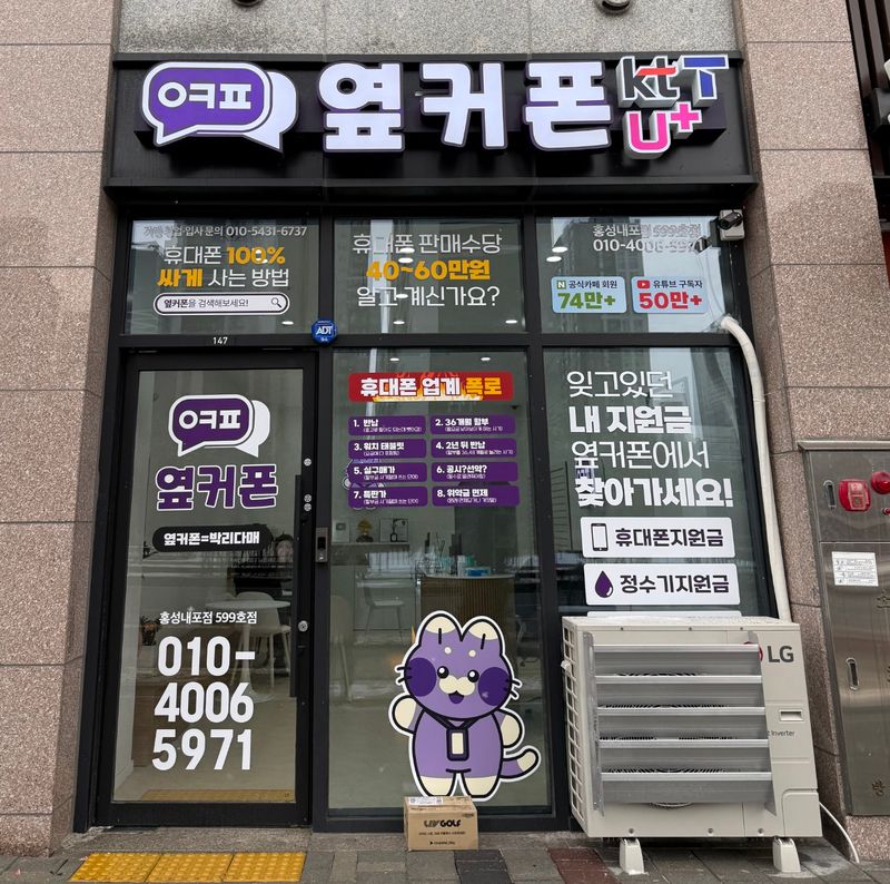 옆커폰 홍성내포점 사진