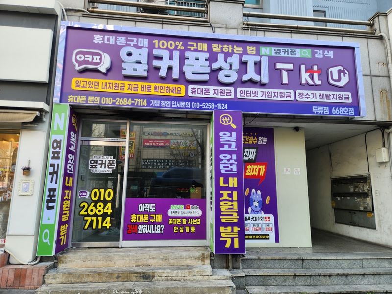 옆커폰 경주황오점 사진