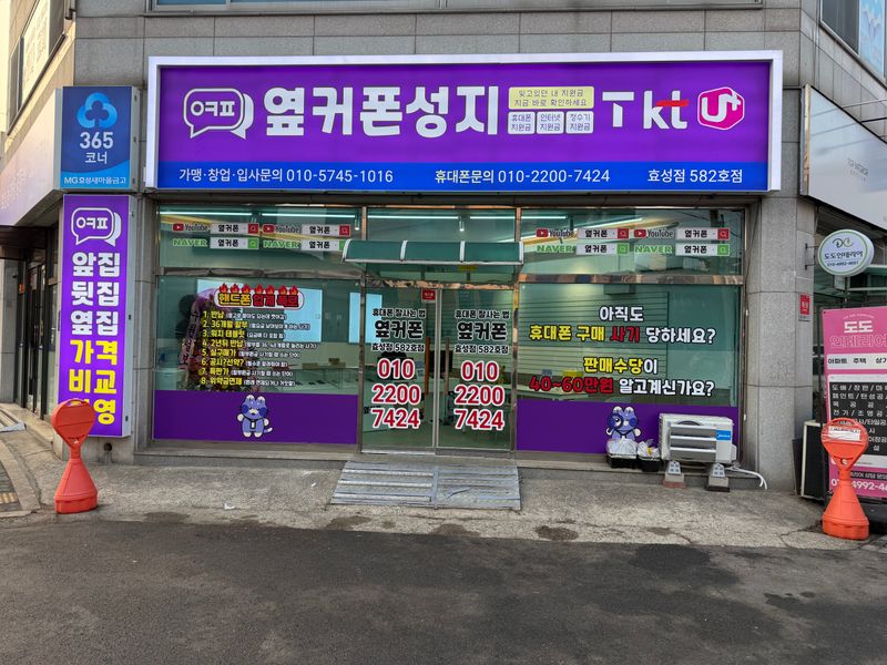 옆커폰 인천효성점 사진