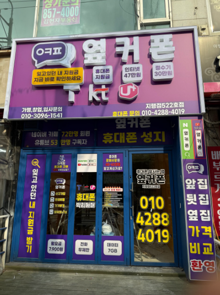 옆커폰 지행점 사진