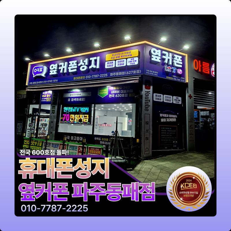 옆커폰 파주동패점 사진