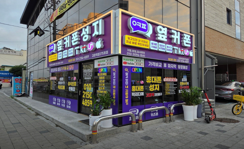 옆커폰 김포고촌점 사진