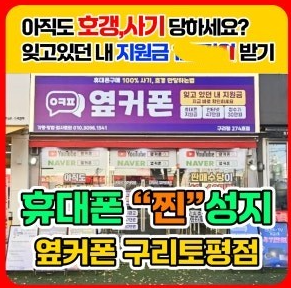 옆커폰 경기구리토평점 사진