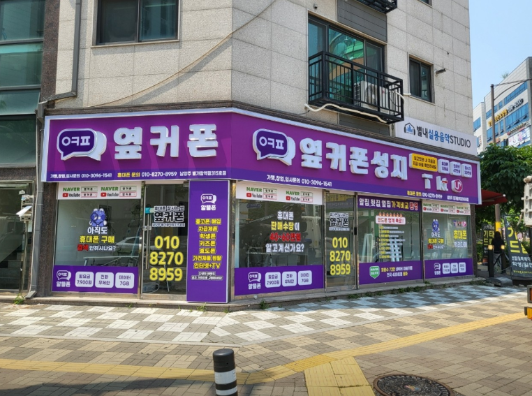 옆커폰 남양주별가람역점 사진
