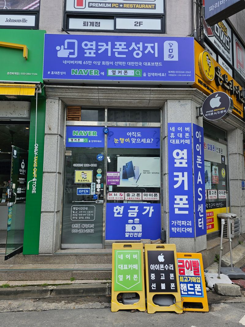 옆커폰 춘천퇴계점 사진