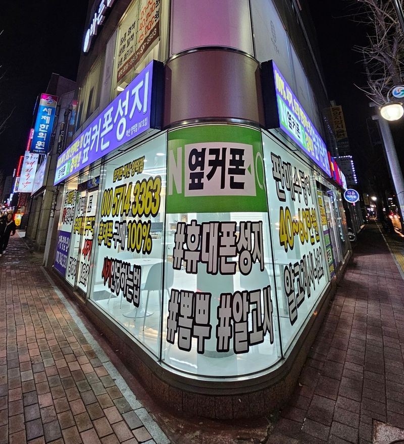 옆커폰 마산양덕점 사진