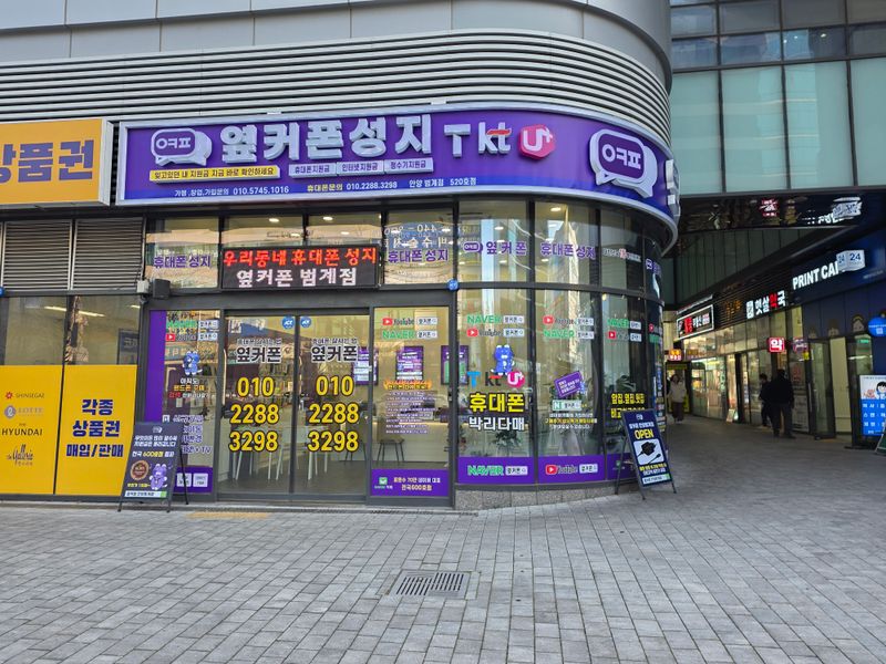 옆커폰 안양범계점 사진