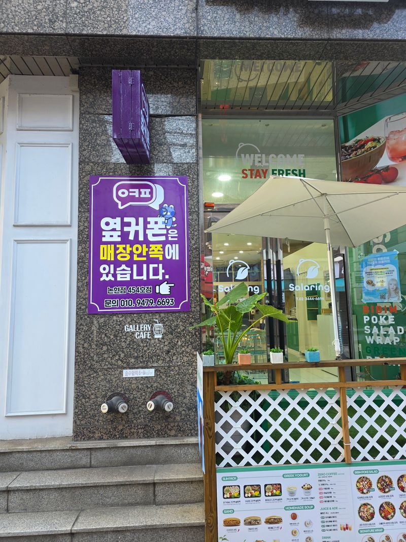 옆커폰 서울논현점 사진