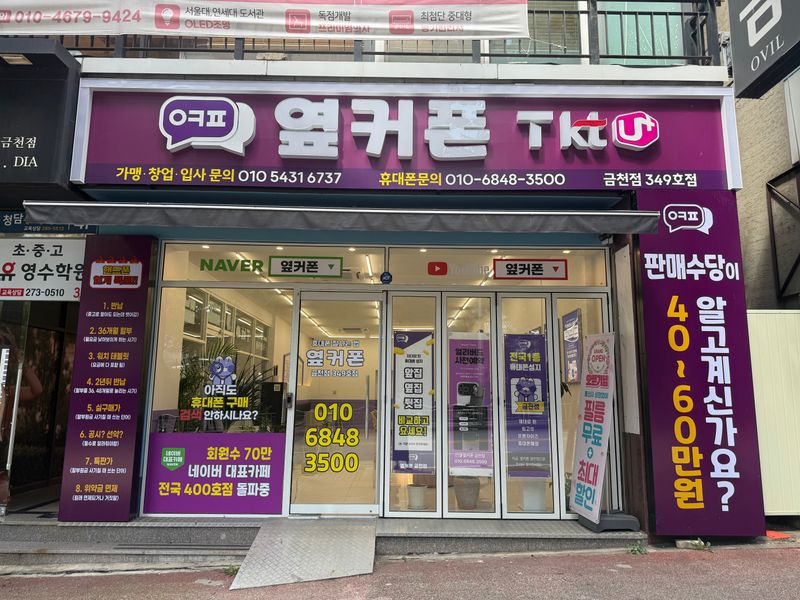 옆커폰 청주금천점 사진