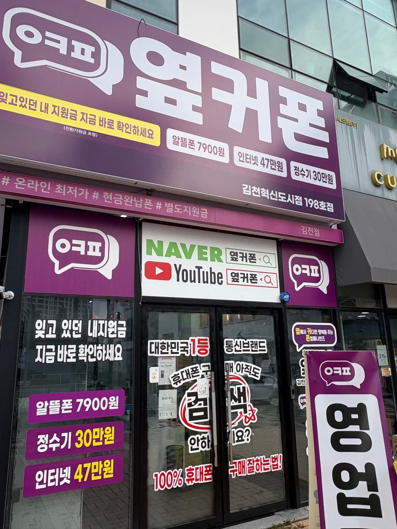 옆커폰 김천혁신도시점 사진