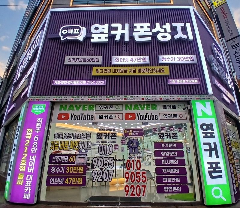 옆커폰 부산정관점 사진