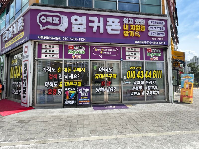 옆커폰 남양주다산점 사진