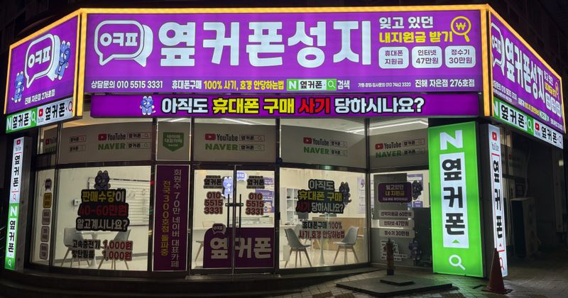 옆커폰 진해자은점 사진
