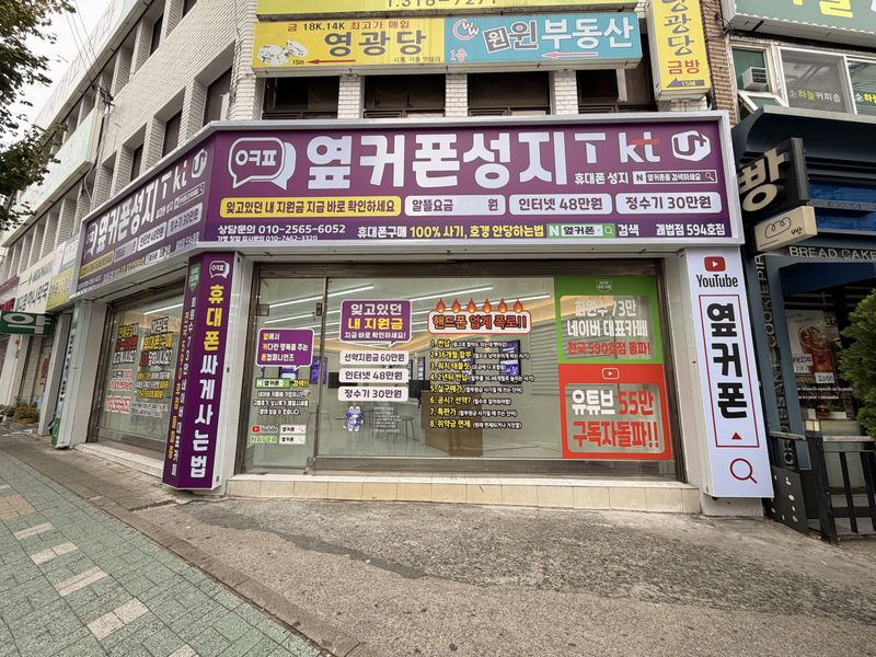 옆커폰 부산괘법점 사진