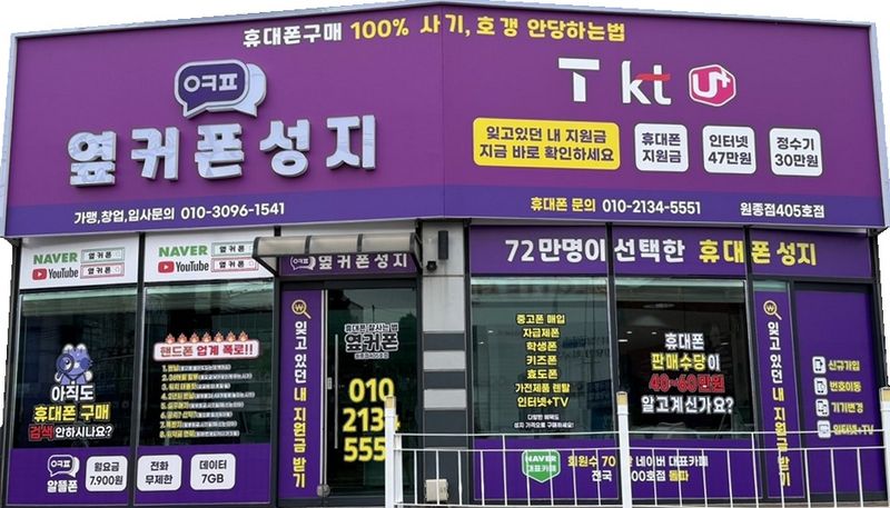 옆커폰 경기원종점 사진