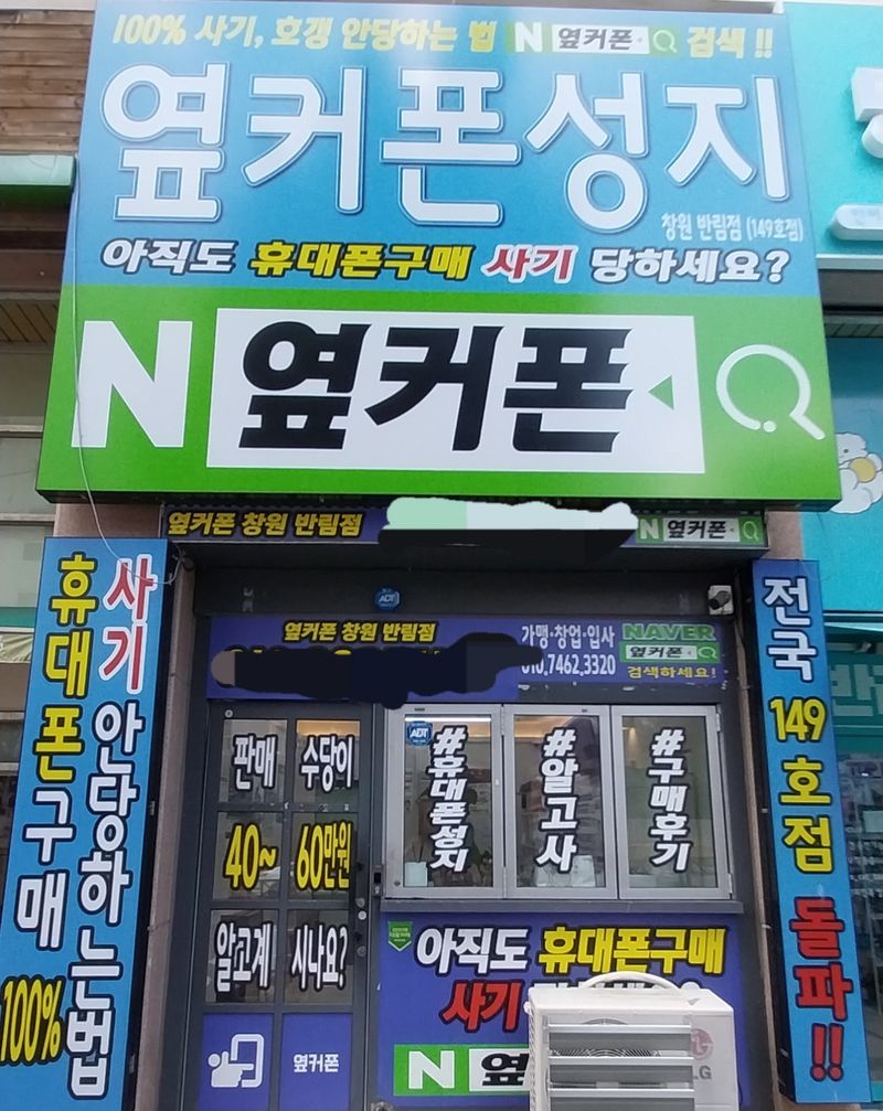 옆커폰 창원반림점 사진