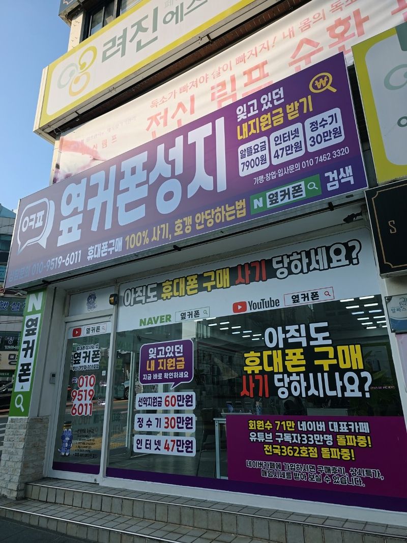 옆커폰 부산대청점 사진