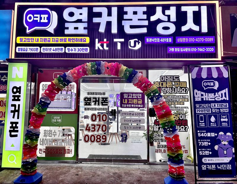 옆커폰 부산낙민점 사진