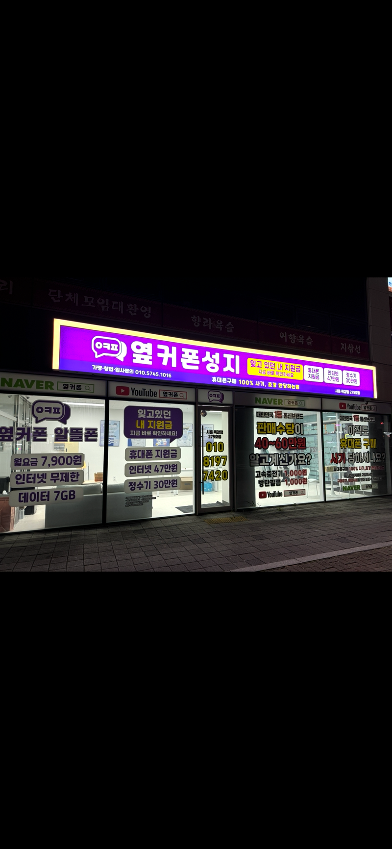 옆커폰 시흥목감점 사진