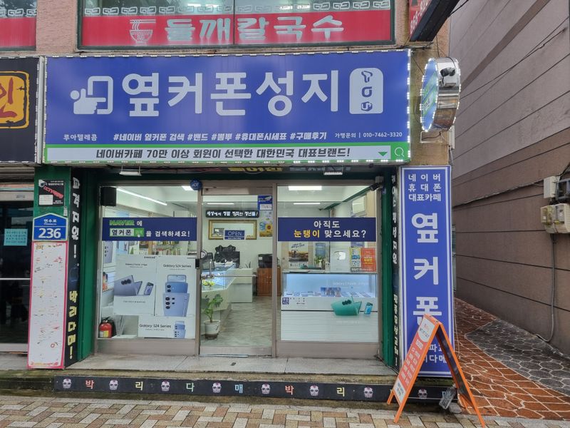 옆커폰 부산배산점 사진