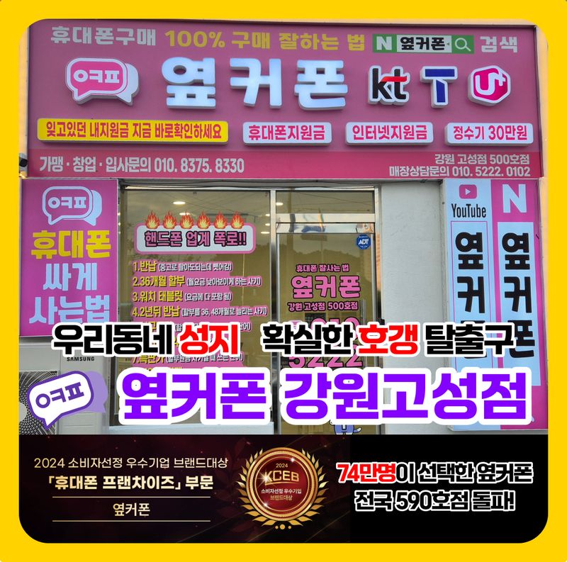 옆커폰 강원고성점 사진