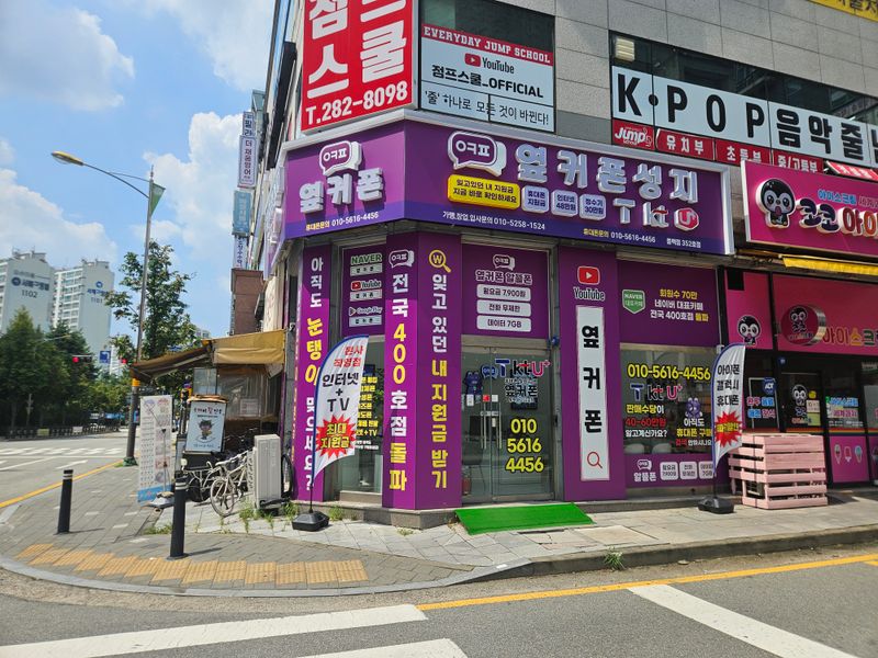 옆커폰 용인동백점 사진