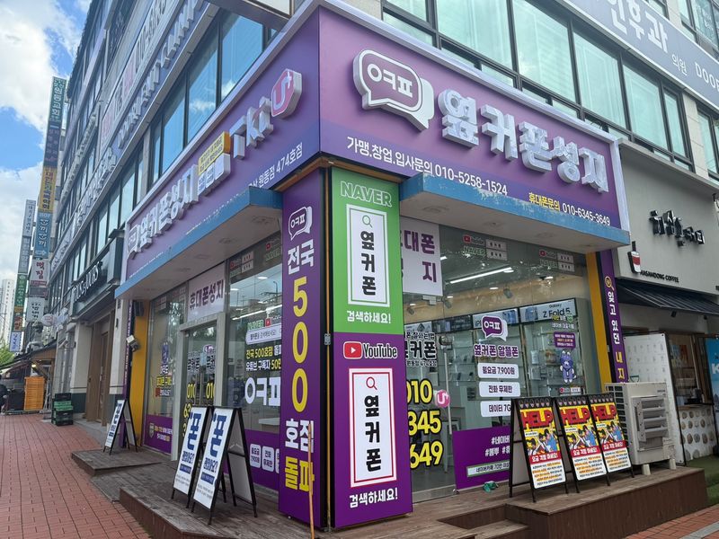 옆커폰 오산원동점 사진